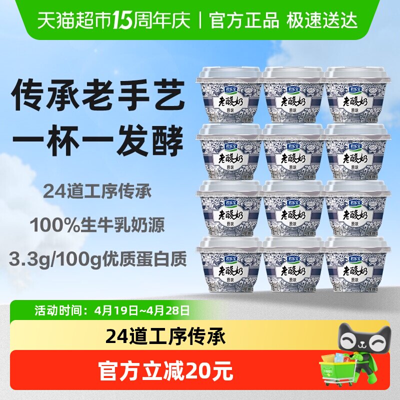 君乐宝老酸奶经典原味139g*12碗低温酸奶