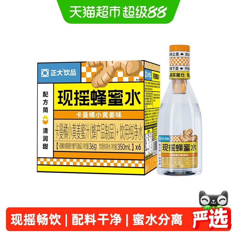正大卡曼橘蜂蜜水350ml*6瓶 1.9元/瓶 - 清风线报