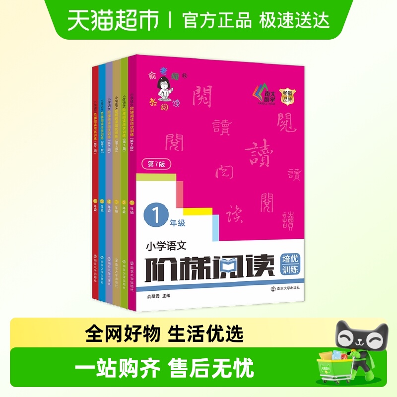俞老师小学语文阶梯阅读培优训练