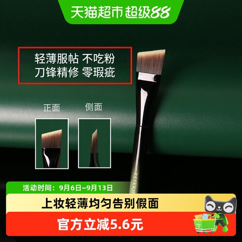 逆龄M53刀锋粉底刷1支