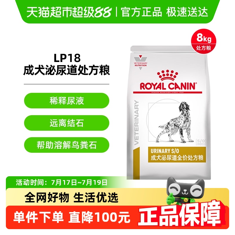 皇家成犬泌尿道处方粮8kg×1袋
