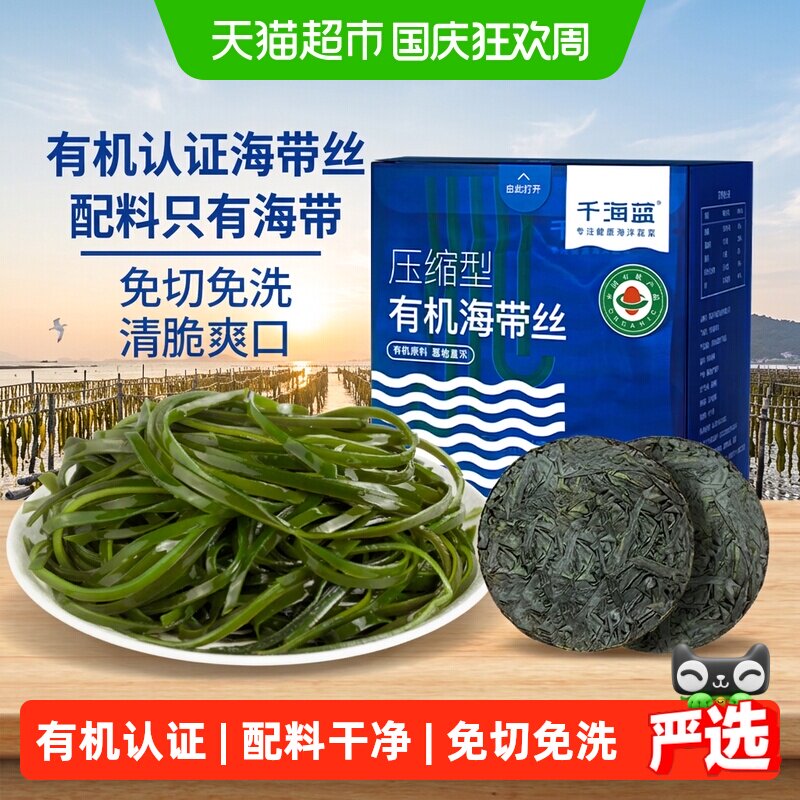 千海蓝有机压缩海带丝清脆爽口图片