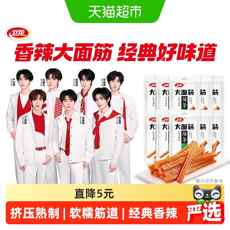 【时代少年团同款】卫龙辣条大面筋香辣味零食大礼包65g*10包麻辣