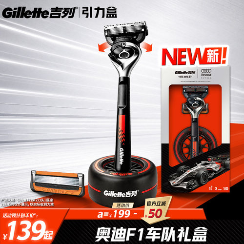 吉列致顺引力盒剃须刀