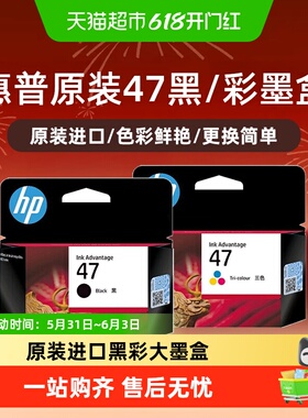 HP/惠普原装正品47墨盒黑彩色墨水盒4825/28/29/77 /4925/26等