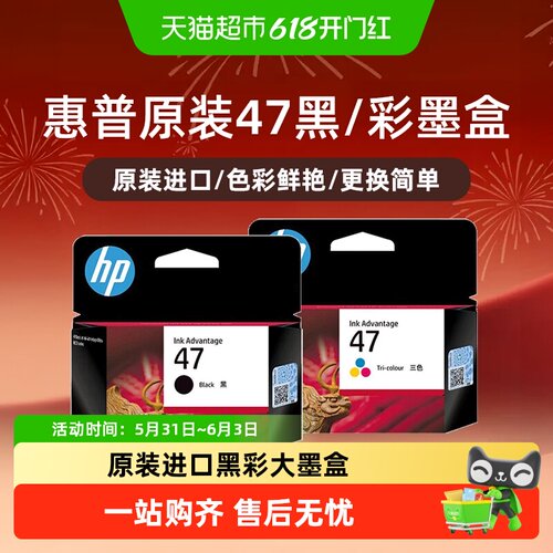 HP/惠普打印机47原装墨盒墨水盒
