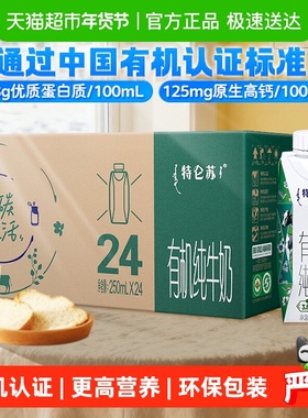 蒙牛特仑苏有机纯牛奶梦幻盖250ml*24盒营养牛奶3.8g优质蛋白