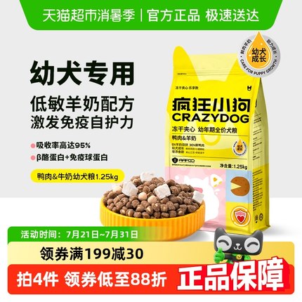 疯狂小狗小耳朵冻干夹心狗粮泰迪幼犬比熊柯基专用1.25kg