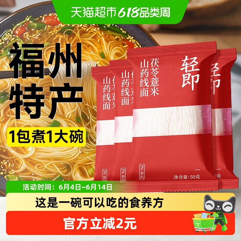 茯苓薏米山药线面面线福建超细面条独立包装煮面条挂面汤面主食品