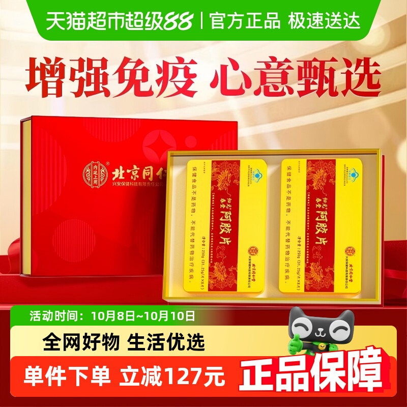 内廷上用北京同仁堂阿胶片礼盒阿胶原块食补增强免疫贫血滋补品