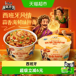 康师傅风味环游西班牙风情蒜香海鲜味拌面单杯