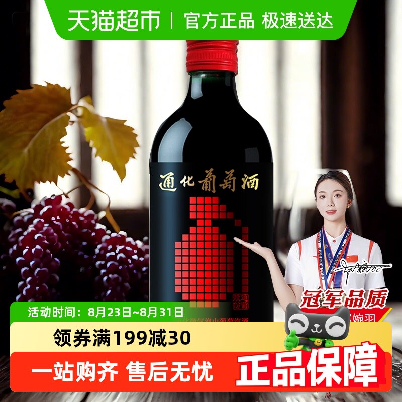 通化葡萄酒 微气泡酒7度甜型红酒趣玩款 搭配烧烤