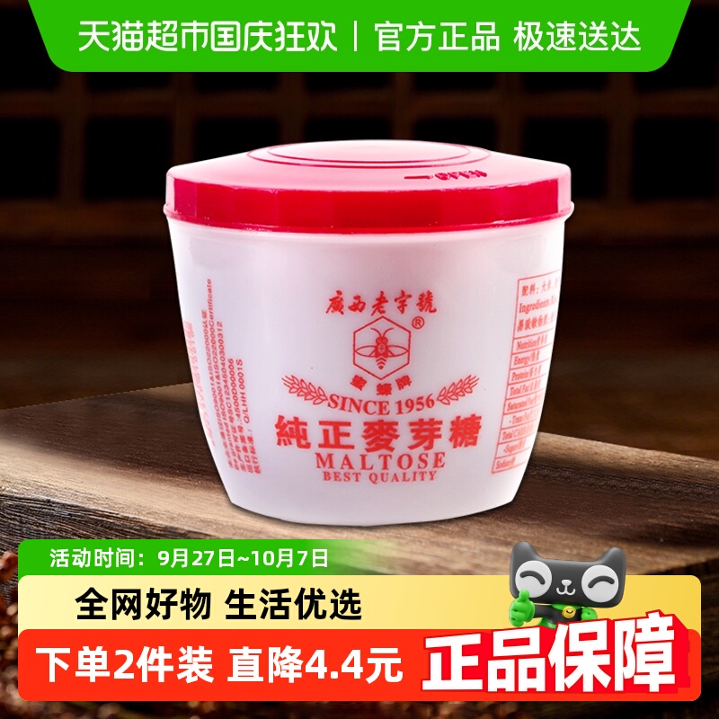 蜜蜂牌纯正麦芽糖糖浆饴糖传统手工熬制棒棒糖龙须糖烘焙原料