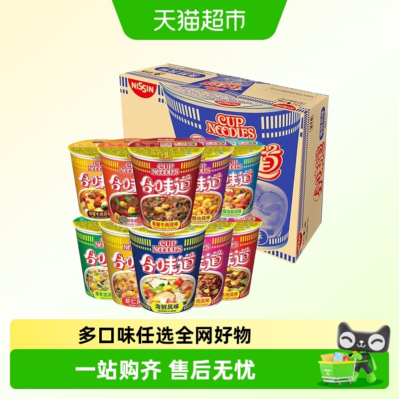 日清合味道杯面速食方便面整箱开杯乐海鲜泡面整箱美食批发