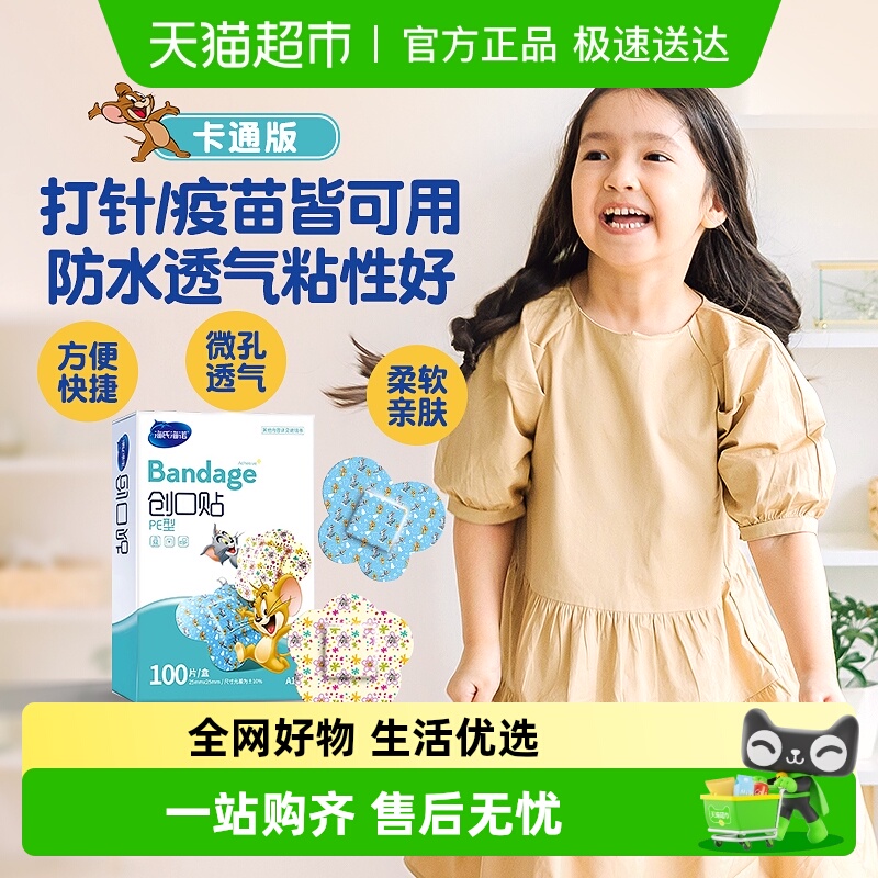 海氏海诺创口贴透气伤口止血防磨脚轻巧防水一次性创可贴卡通可爱