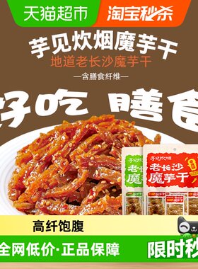 芋见炊烟长沙老味魔芋爽Q弹
