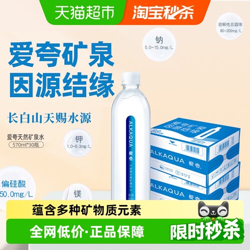 统一爱夸矿泉水570ml×30瓶