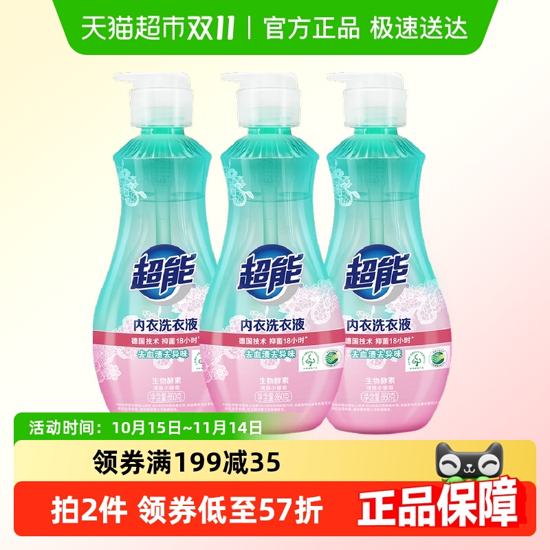 超能内衣洗衣液860g*3长效抑菌