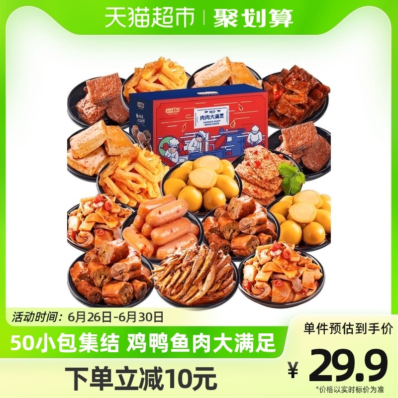 盐津铺子零食大礼包50小包休闲食品鸭脖鸭翅鱼豆腐魔芋爽家庭礼盒