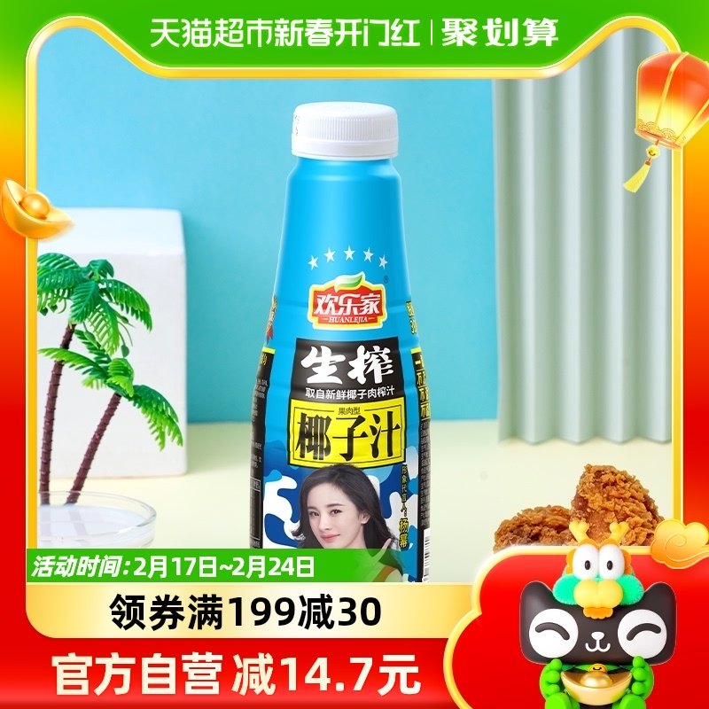 欢乐家植物蛋白饮料椰子汁500g*15瓶商超同款椰汁