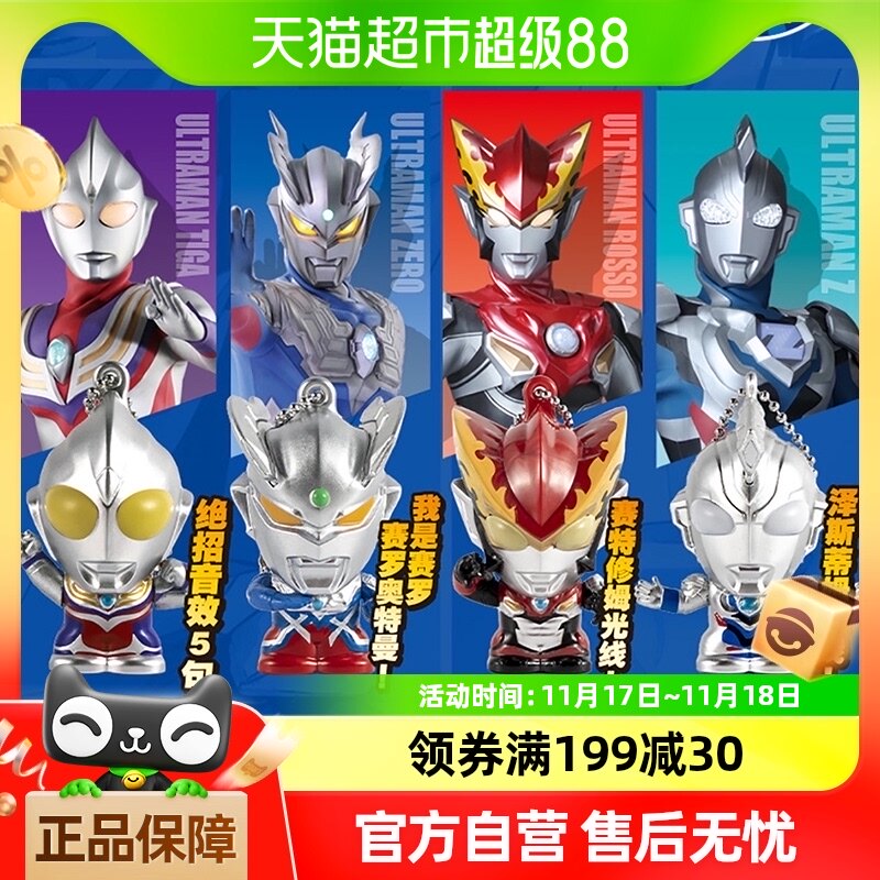 奥特曼发声英雄扭蛋惊喜迪迦赛罗挂件饰儿童公仔模型男孩盲盒玩具