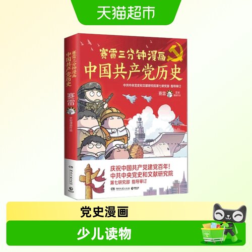 写给青少年儿童的党史读物