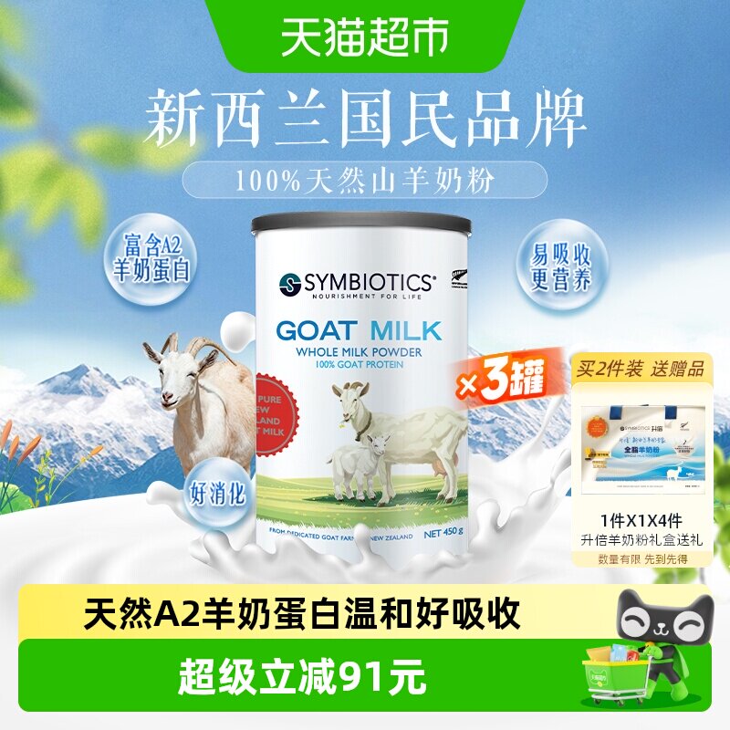 升倍进口全家羊奶粉450g×3罐