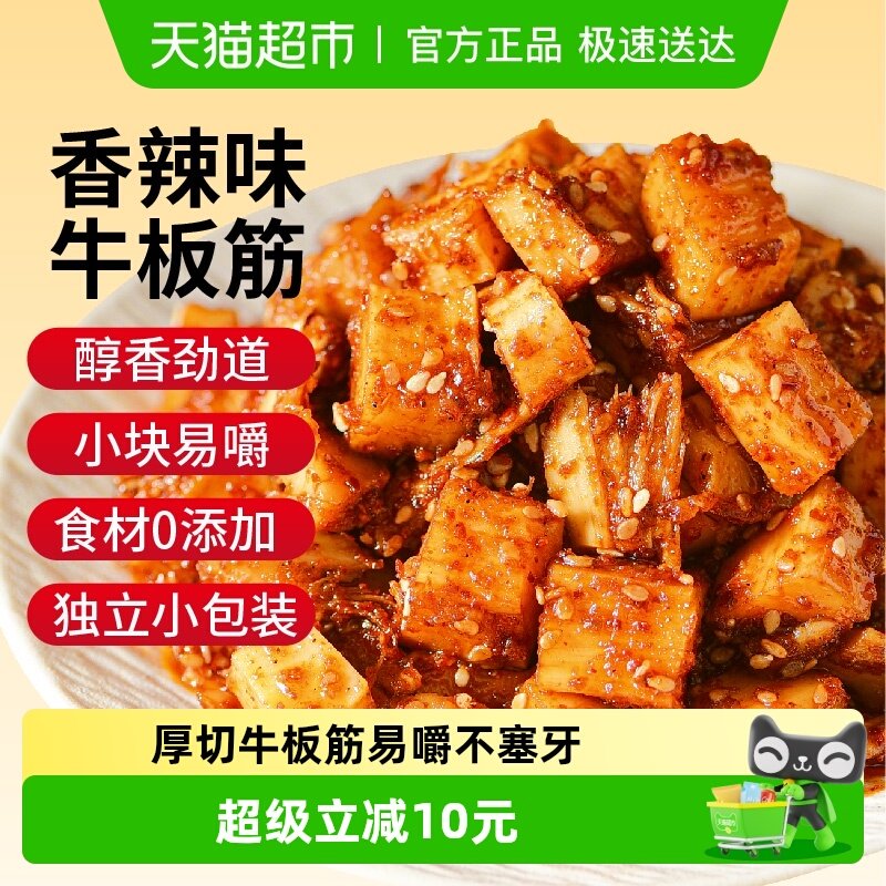 蒙时代香辣味厚切牛板筋大块易嚼办公休闲零食独立小包装网红零食