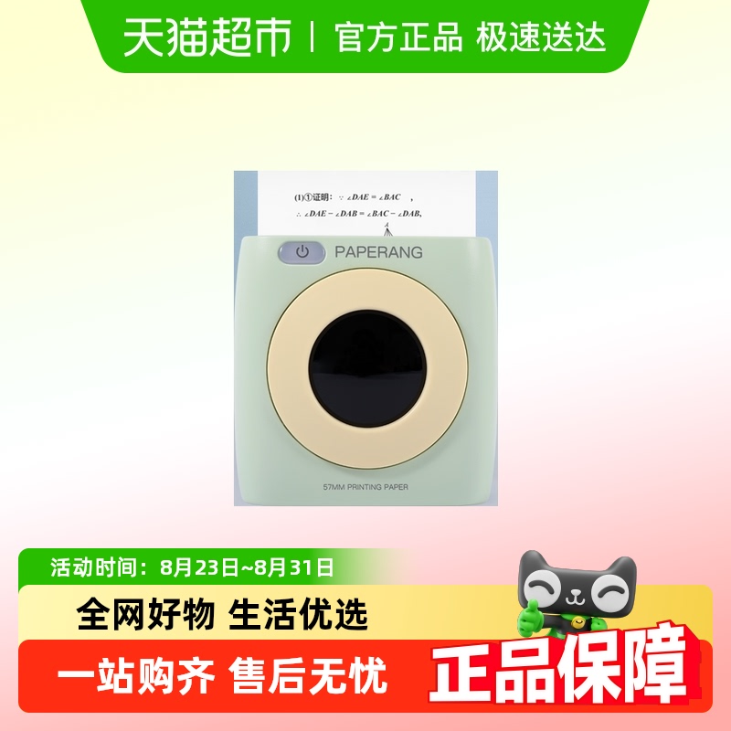 喵喵机超清错题打印机P2超清绿色