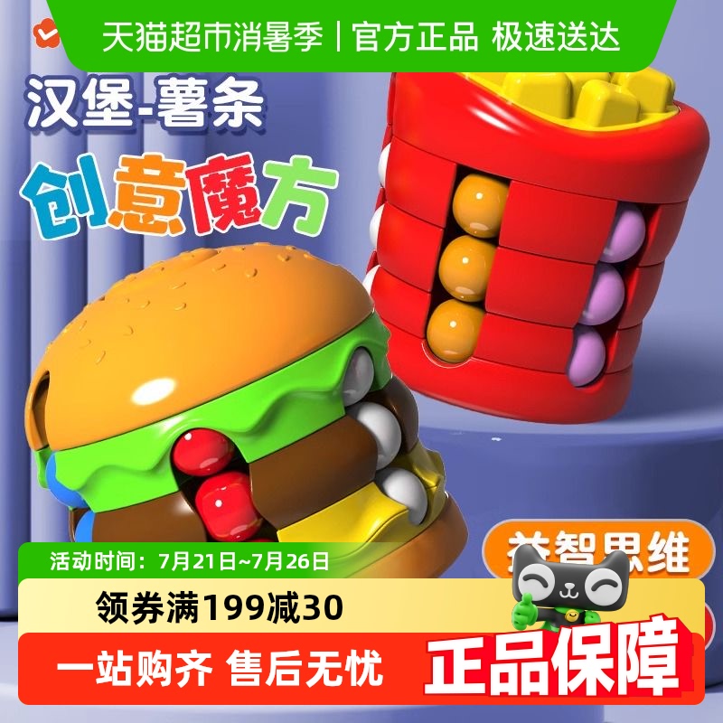 汉堡薯条儿童益智玩具魔豆魔方