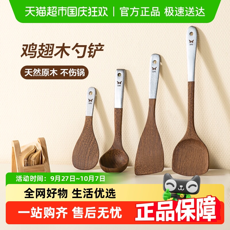 双枪鸡翅木锅铲木铲木勺饭勺勺