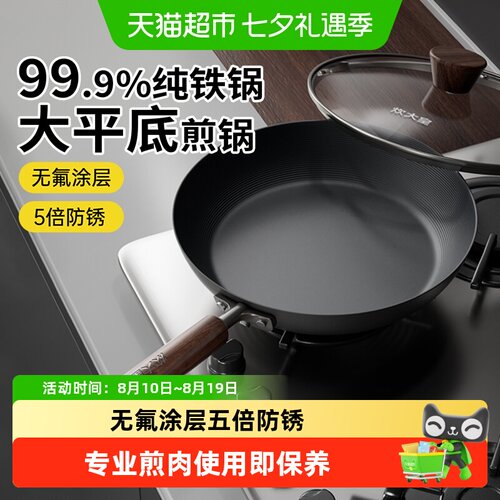 炊大皇无涂层煎锅电磁炉专用