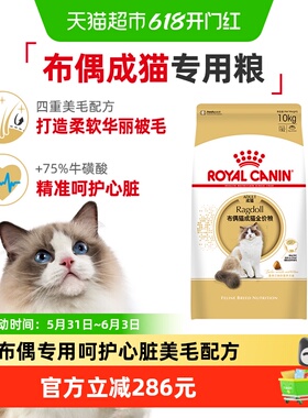 皇家猫粮RA32布偶猫成猫专用10kg美毛营养呵护关节大包装