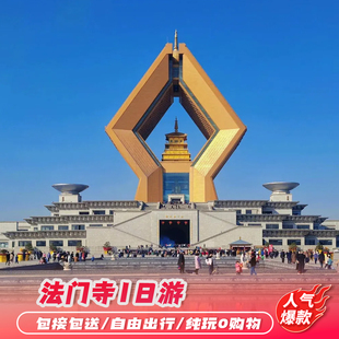 法门文化景区+乾陵+茂陵一日游·三环接早+午餐耳麦讲解全含