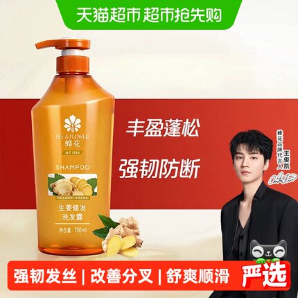 蜂花洗发水生姜无硅油健发洗发露去油蓬松留香洗头膏女男改善断发