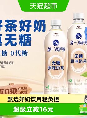 统一阿萨姆无糖原味500ml*15瓶