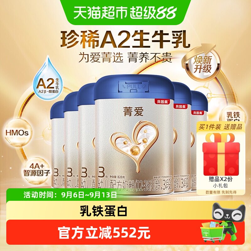 贝因美菁爱A2生牛乳婴幼儿奶粉12-36个月3段820g*6罐