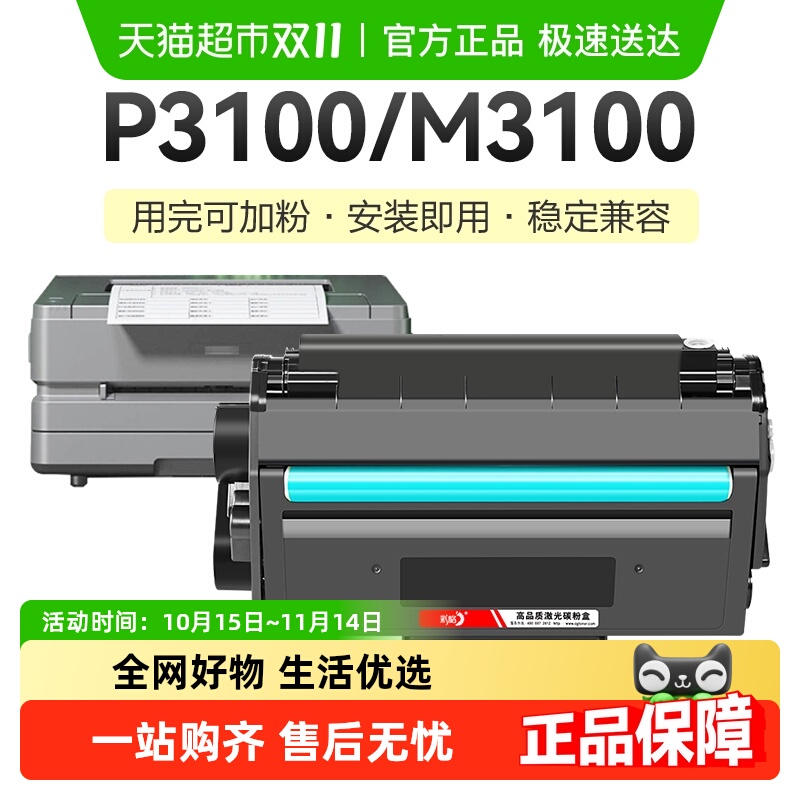 彩格得力T31硒鼓P3100d打印机