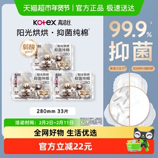高洁丝烘烘抑菌纯棉卫生巾夜用/量大日用280mm33片