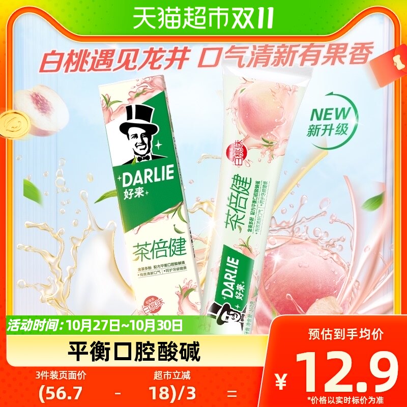 DARLIE好来(原黑人)牙膏茶倍健初萃茶白桃味160g平衡口腔酸碱新品属于什么档次？