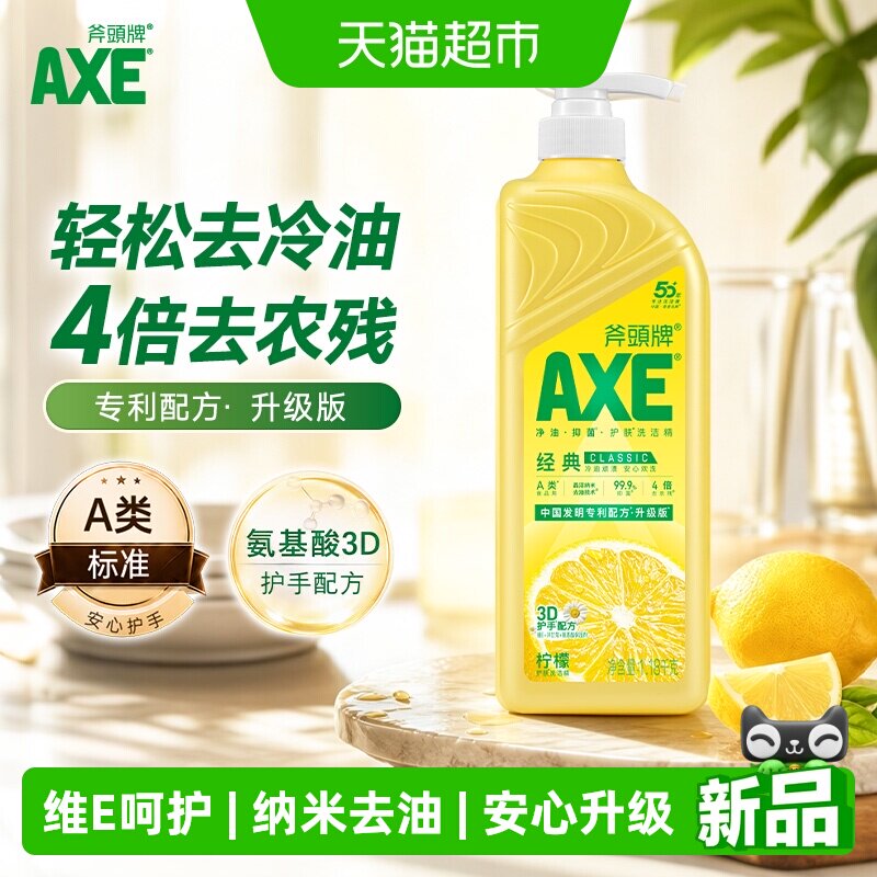 AXE斧头牌柠檬洗洁精护手1.18kg图片