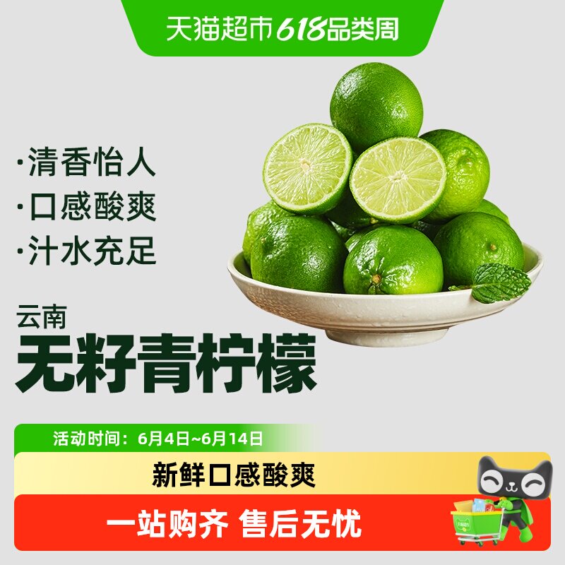 顺丰上门云南柠檬塔希提无籽青柠檬柠檬新鲜水果泰国品种