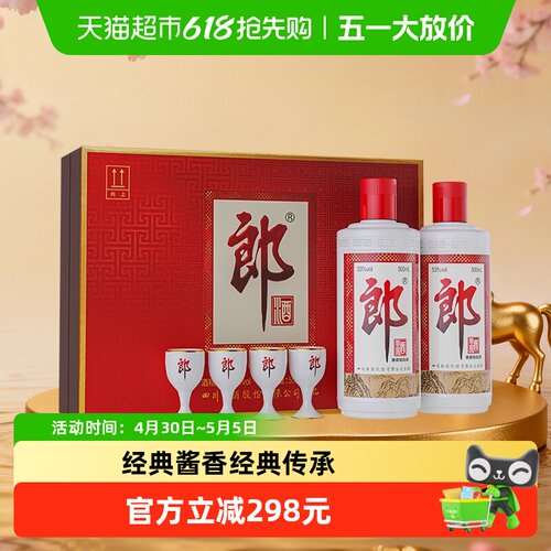 郎酒53度经典酱香礼盒500ml*2瓶
