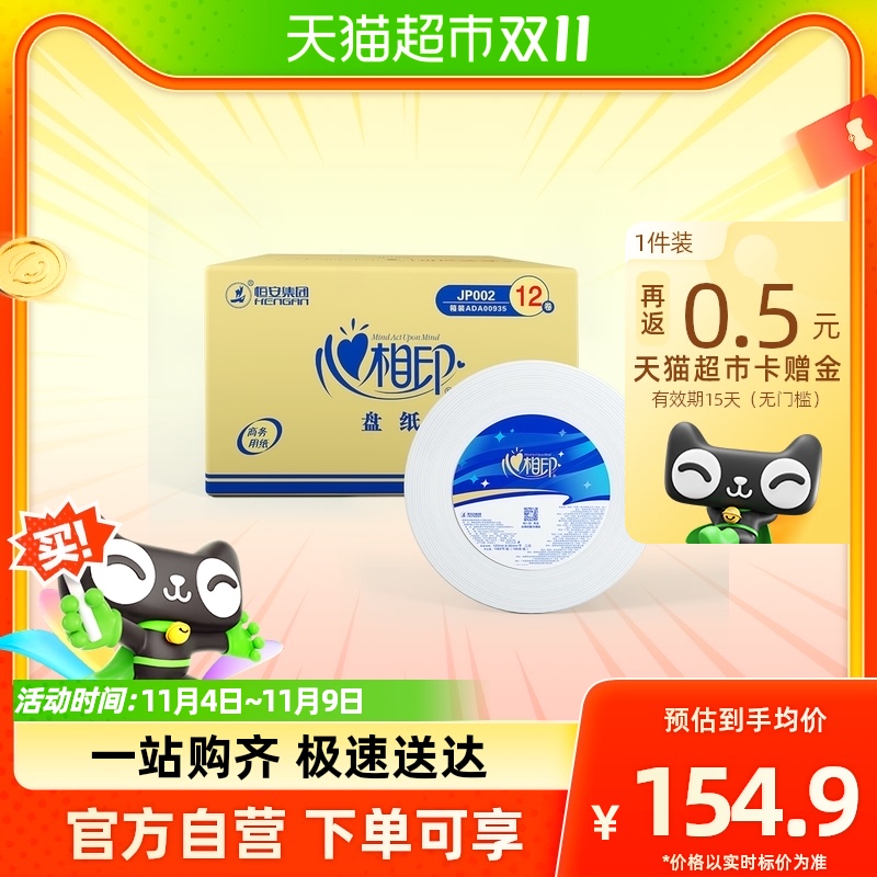 心相印珍宝纸商务系列3层188M*12卷纸巾卫生纸厕纸商用整箱实惠装使用感如何?