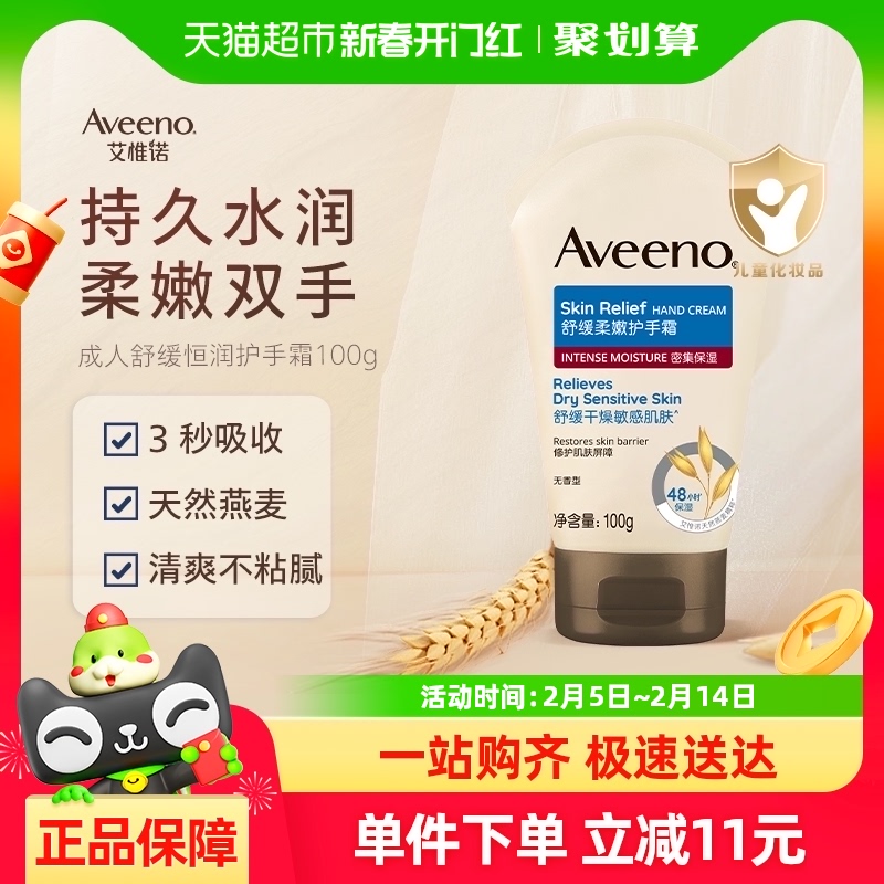 Aveeno/Ωŵ滺۱ʪˮ˻˪100g45Ԫȯ