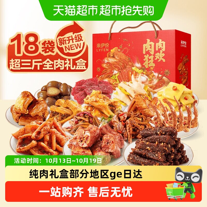 来伊份零食大礼包全肉礼盒牛肉鸭货猪肉脯公司福利节日送礼礼盒