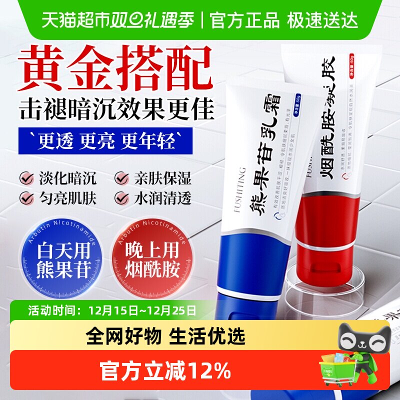 烟酰胺凝胶熊果苷乳膏去黄提亮女