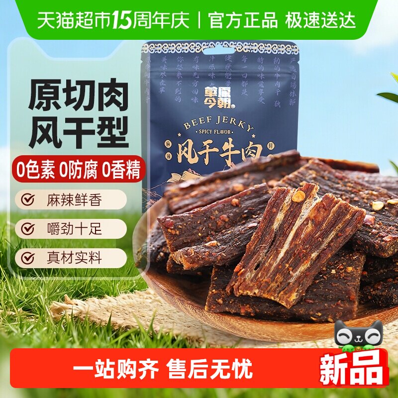 草原今朝麻辣特干风干牛肉60g