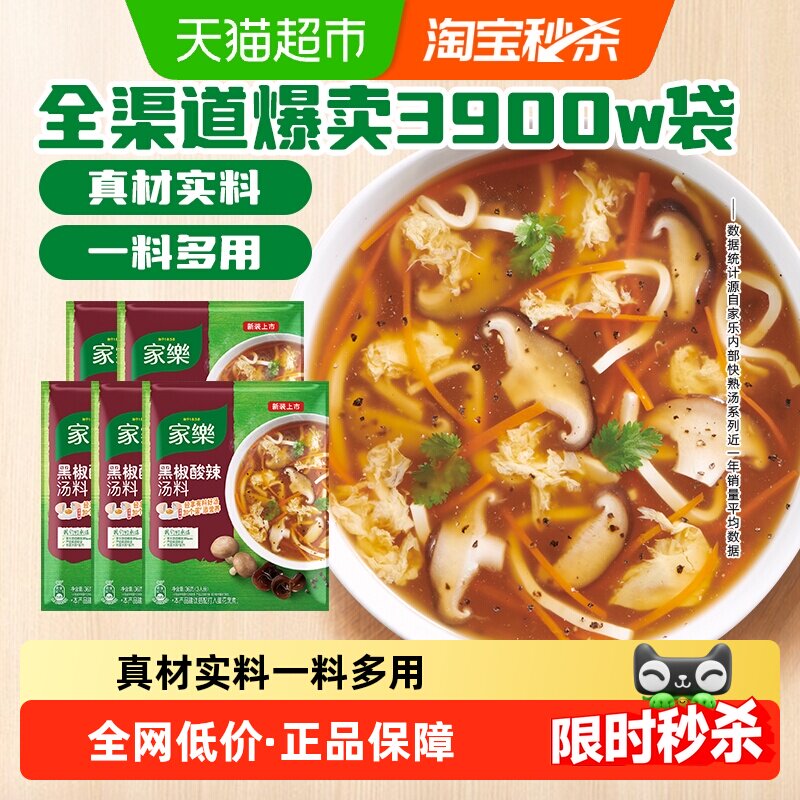 家乐黑椒酸辣汤正宗胡辣汤料包速食方便早餐家用家庭装多包装