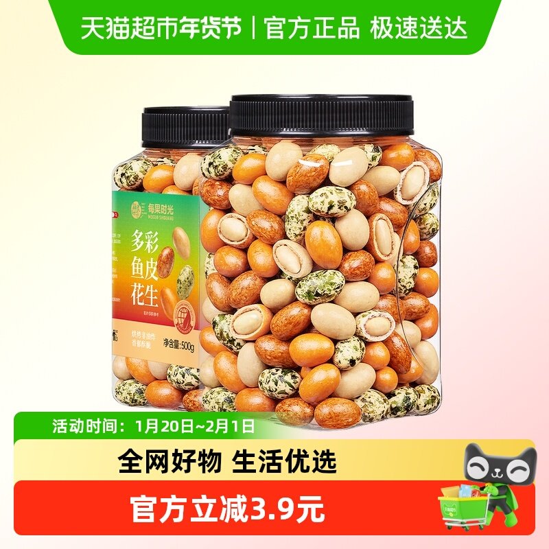 包邮每果时光鱼皮花生米多味红皮怪味豆子新货下酒菜炒货零食,零食/坚果/特产,花生,淘宝优惠券,粉丝福利购,淘宝优惠卷